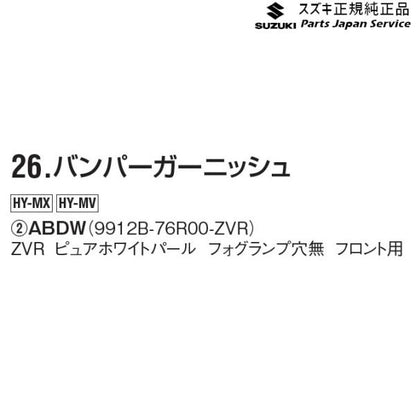 MN71S系クロスビー 26.バンパーガーニッシュ XBEE SUZUKI