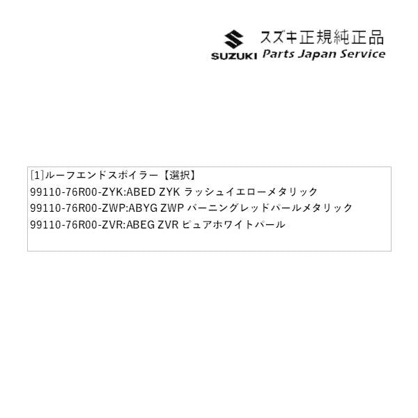 MN71S系クロスビー 07.ルーフエンドスポイラー XBEE SUZUKI