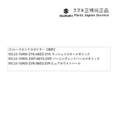 MN71S系クロスビー 07.ルーフエンドスポイラー XBEE SUZUKI