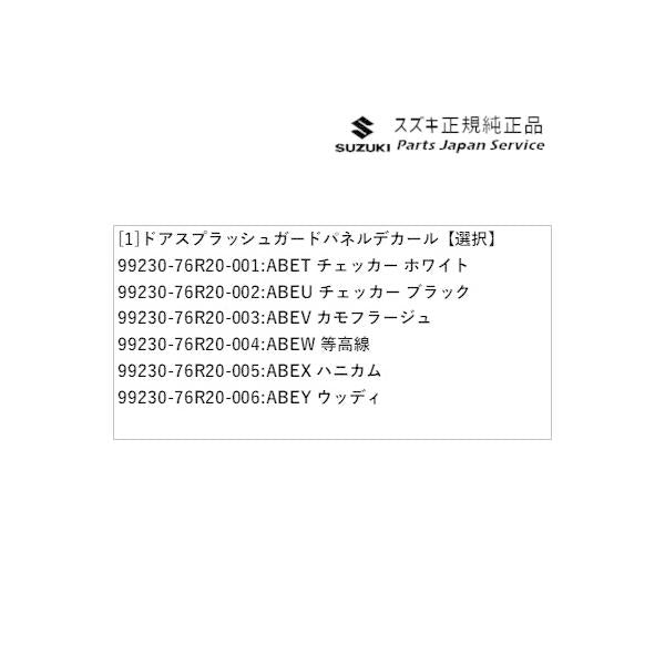 MN71S系クロスビー 01.ドアスプラッシュガードパネルデカール XBEE SUZUKI