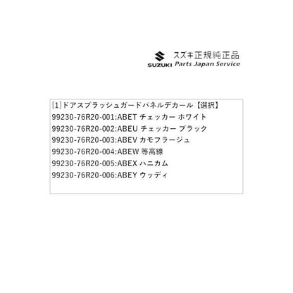 MN71S系クロスビー 01.ドアスプラッシュガードパネルデカール XBEE SUZUKI