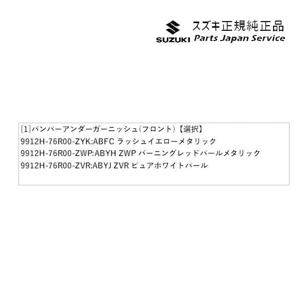 MN71S系クロスビー 05.バンパーアンダーガーニッシュ(フロント) XBEE SUZUKI