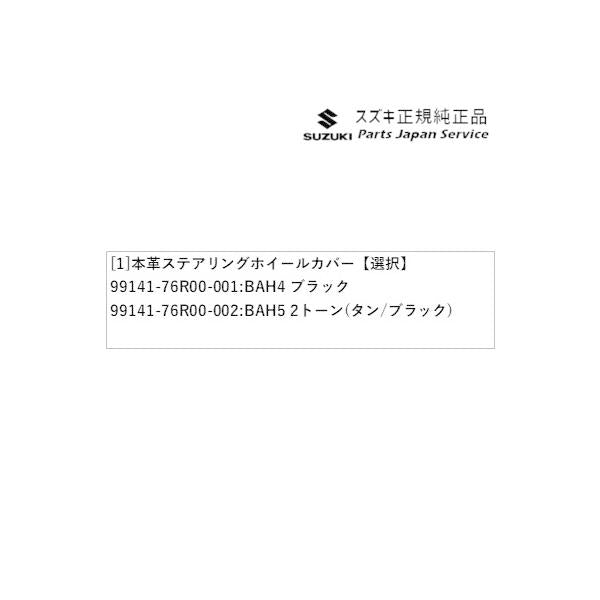 MN71S系クロスビー 65.本革ステアリングホイールカバー XBEE SUZUKI