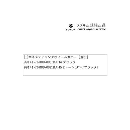 MN71S系クロスビー 65.本革ステアリングホイールカバー XBEE SUZUKI
