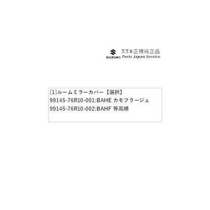 MN71S系クロスビー 63.ルームミラーカバー XBEE SUZUKI
