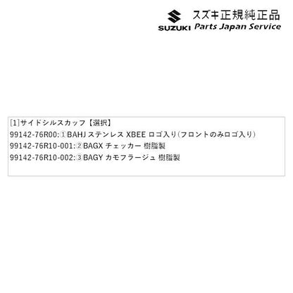 MN71S系クロスビー 62.サイドシルスカッフ XBEE SUZUKI
