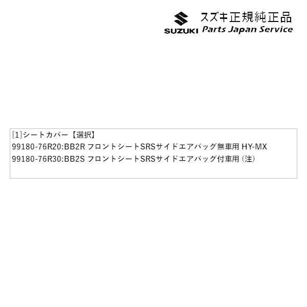 MN71S系クロスビー 61.シートカバー XBEE SUZUKI