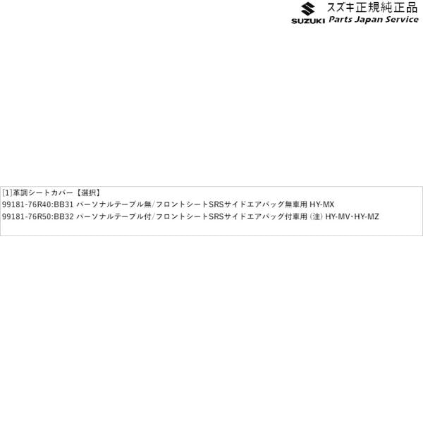 MN71S系クロスビー 60.革調シートカバー XBEE SUZUKI