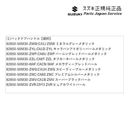 MN71S系クロスビー 252.バックドアハンドル XBEE SUZUKI