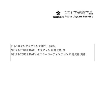 MN71S系クロスビー 23.ハロゲンフォグランプ(IPF) XBEE SUZUKI
