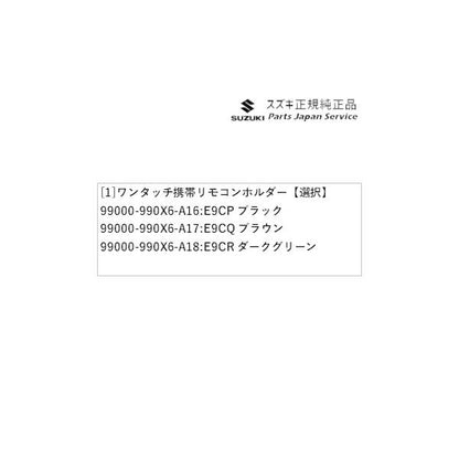 MN71S系クロスビー 291.ワンタッチ携帯リモコンホルダー XBEE SUZUKI
