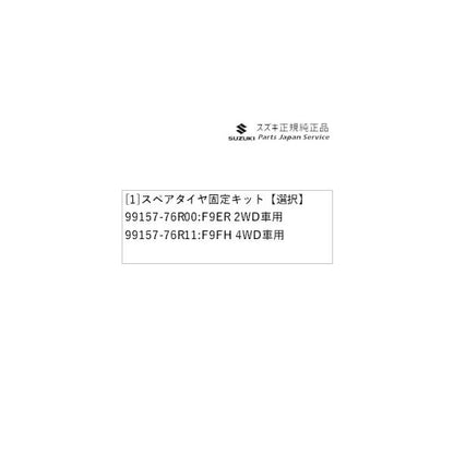 MN71S系クロスビー 292.スペアタイヤ固定キット XBEE SUZUKI