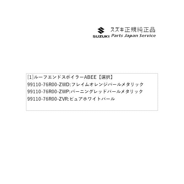 【大型便】MN71S系クロスビー 07.ルーフエンドスポイラー ABEE XBEE SUZUKI