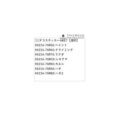 MN71S系クロスビー 40.デコステッカー ABE7 XBEE SUZUKI