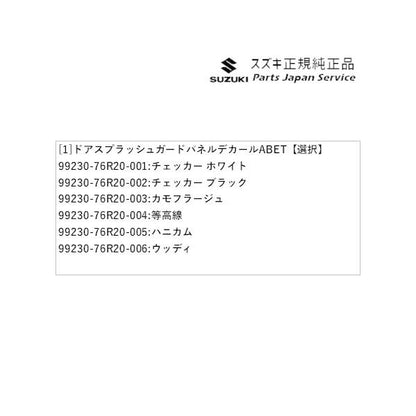 【大型便】MN71S系クロスビー 01.ドアスプラッシュガードパネルデカール ABET XBEE SUZUKI
