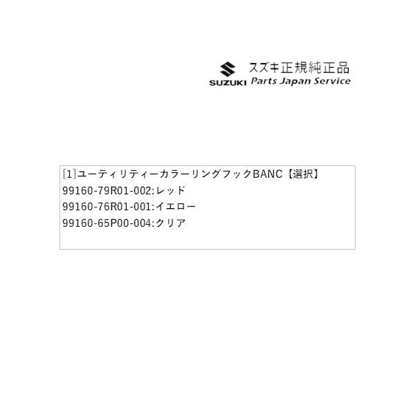 MN71S系クロスビー 108.ユーティリティーカラーリングフック BANC XBEE SUZUKI