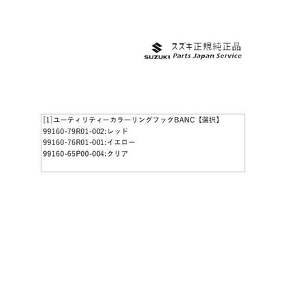 MN71S系クロスビー 108.ユーティリティーカラーリングフック BANC XBEE SUZUKI
