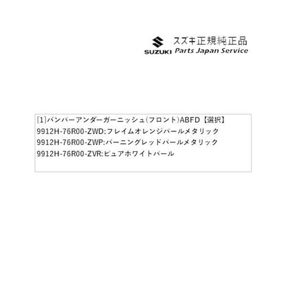 MN71S系クロスビー 05.バンパーアンダーガーニッシュ(フロント)ABFD XBEE SUZUKI