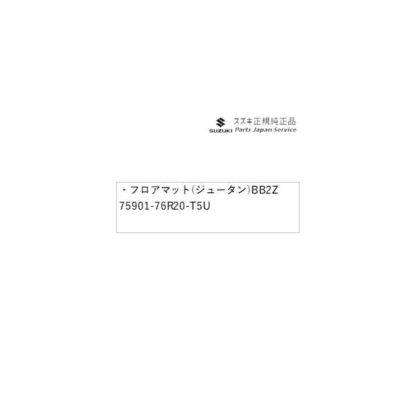【大型便】MN71S系クロスビー 141.フロアマット(ジュータン)BB2Z 75901-76R20-T5U XBEE SUZUKI