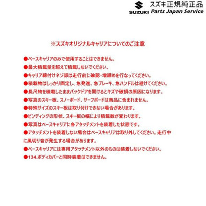 【大型便】MN71S系クロスビー 128.ベースキャリア ABCR 78901-76R00 XBEE SUZUKI