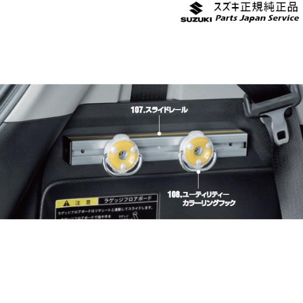 【大型便】MN71S系クロスビー 107.スライドレール BAKJ 99155-76R10 XBEE SUZUKI