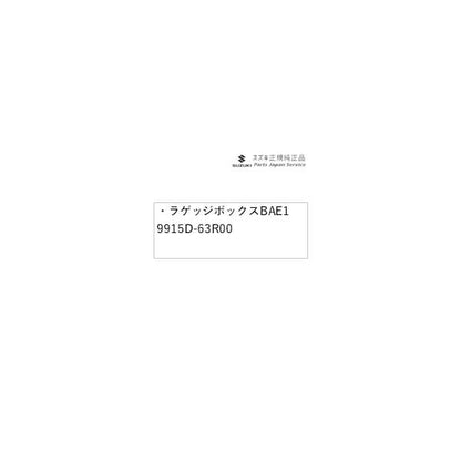 MN71S系クロスビー 126.ラゲッジボックス BAE1 9915D-63R00 XBEE SUZUKI