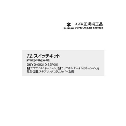 MN71S系クロスビー 72.スイッチキット D9YD 9921D-52R00 XBEE SUZUKI