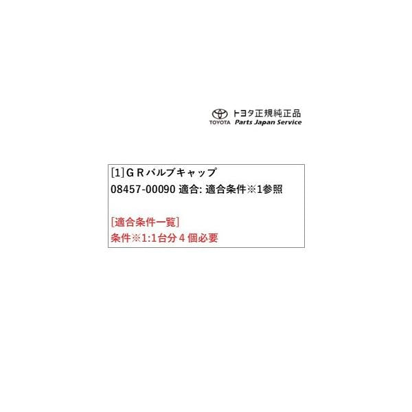 【クリックポスト】【小型宅配】400系コペンＧＲ-Ｓ GRバルブキャップ(1個) 08457-00090 トヨタ LA400A 400COPENGR TOYOTA