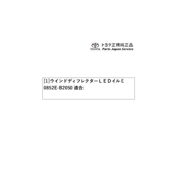 400系コペンＧＲ-Ｓ ウインドディフレクターLEDイルミ 0852E-B2050 トヨタ LA400A 400COPENGR TOYOTA