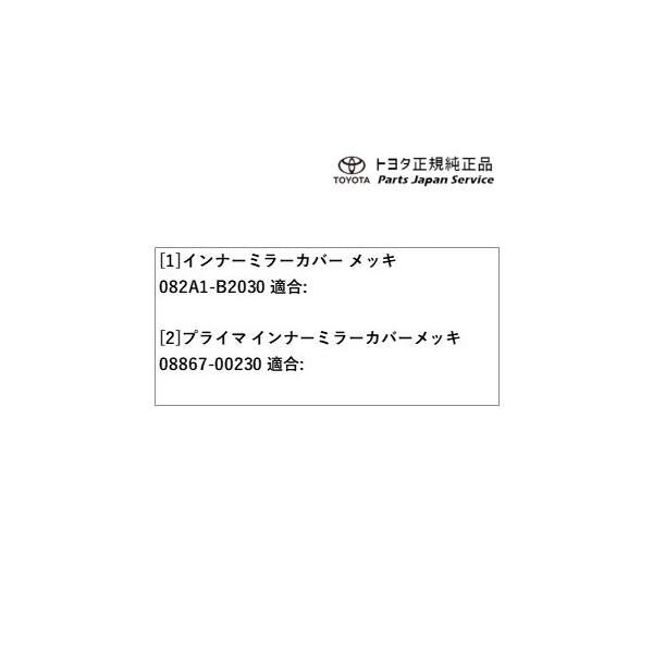 400系コペンＧＲ-Ｓ インナーミラーカバー(メッキ) トヨタ LA400A 400COPENGR TOYOTA