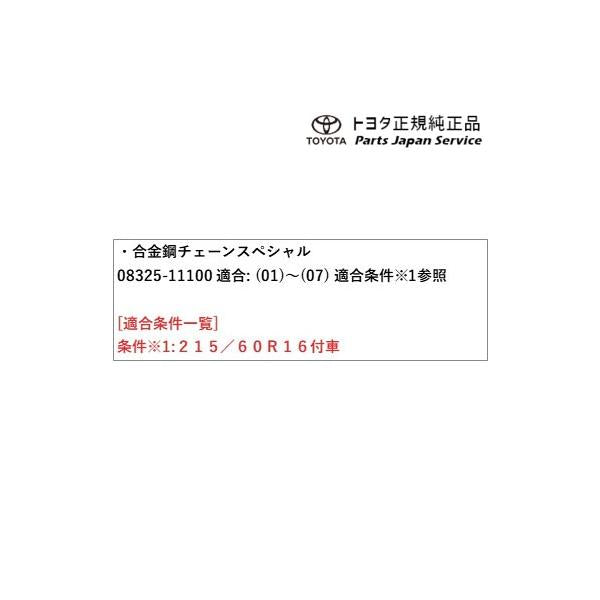 50系エスティマ 合金鋼チェーンスペシャル(タイヤサイズ215/60R16付車用) 08325-11100 トヨタ ACR50W ACR55W 50ガソリン TOYOTA