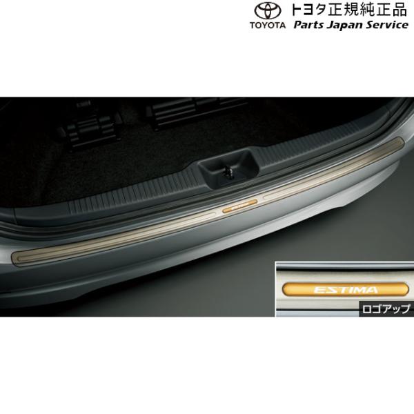 50系エスティマ リヤバンパーステップガード 08415-28100 トヨタ ACR50W ACR55W 50ガソリン TOYOTA