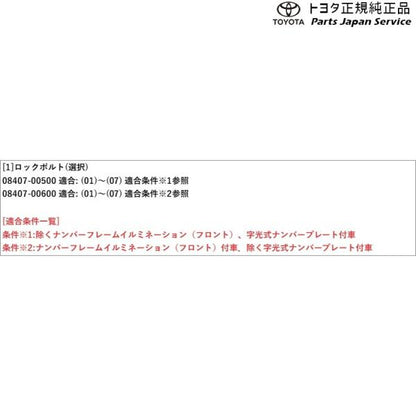 50系エスティマ ロックボルト(ナンバープレート用) トヨタ ACR50W ACR55W 50ガソリン TOYOTA
