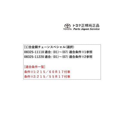 50系エスティマ 合金鋼チェーンスペシャル(タイヤサイズ215/55R17、215/60R17付車用) トヨタ ACR50W ACR55W 50ガソリン TOYOTA