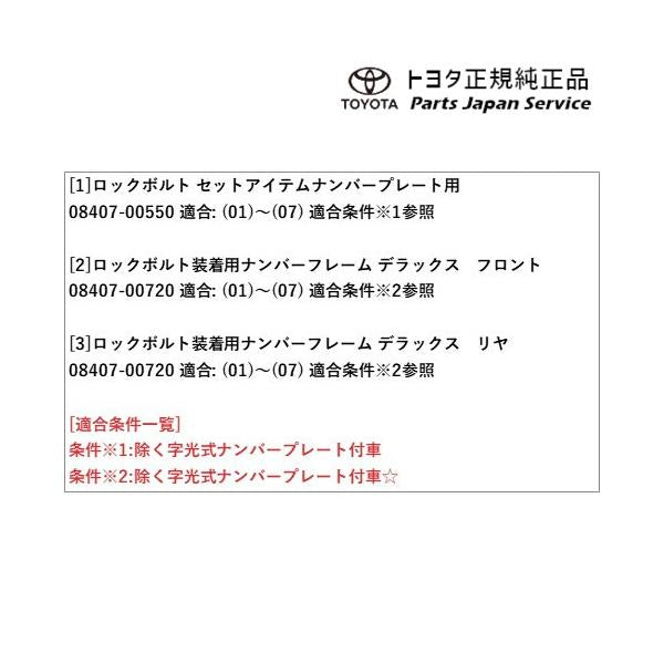 6系86 盗難防止機能付ナンバーフレームセット(デラックス) トヨタ ZN6 686 TOYOTA