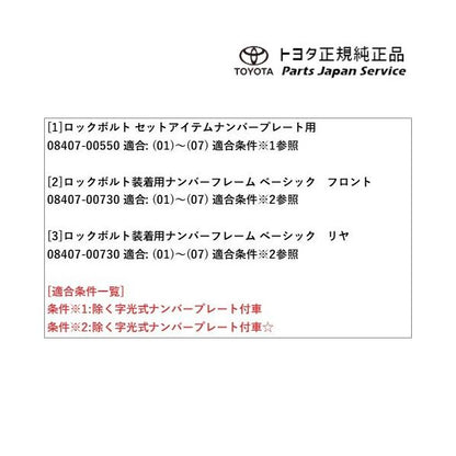 6系86 盗難防止機能付ナンバーフレームセット(ベーシック) トヨタ ZN6 686 TOYOTA