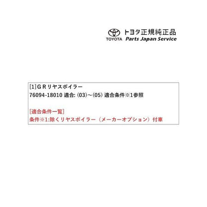 6系86 GRリヤスポイラー トヨタ ZN6 686 TOYOTA