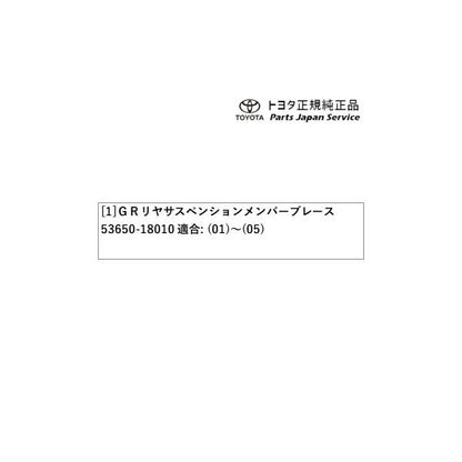 6系86 GRリヤサスペンションメンバーブレース トヨタ ZN6 686 TOYOTA