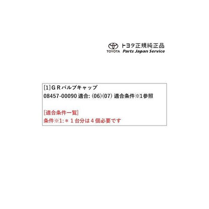 【クリックポスト】【小型宅配】6系86 GRバルブキャップ(1個) トヨタ ZN6 686 TOYOTA
