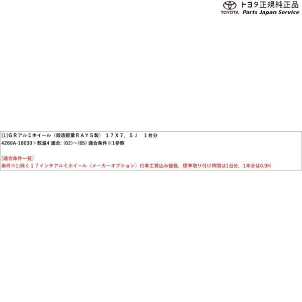 【大型便】6系86 GRアルミホイール(鍛造軽量RAYS製)(17×7 1/2J) トヨタ ZN6 686 TOYOTA