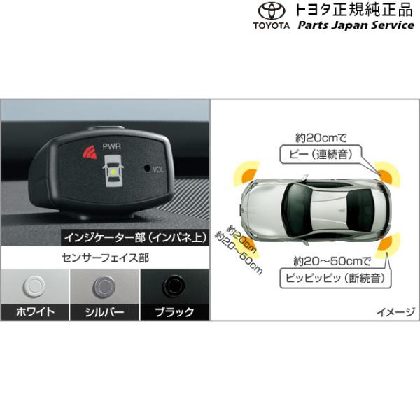 6系86 コーナーセンサー(ボイス4センサー) トヨタ ZN6 686 TOYOTA