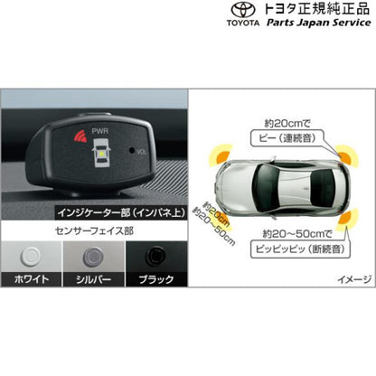 6系86 コーナーセンサー(ボイス4センサー) トヨタ ZN6 686 TOYOTA