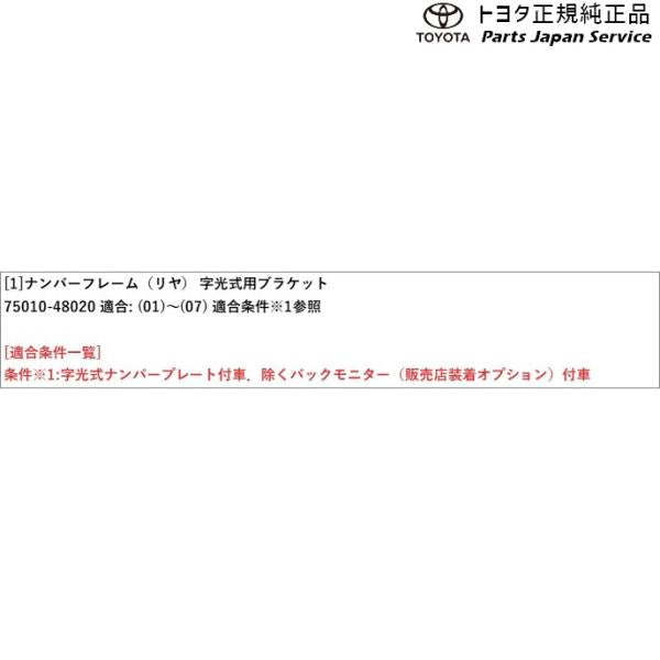 6系86 字光式ナンバープレート用ブラケット(リヤ) トヨタ ZN6 686 TOYOTA
