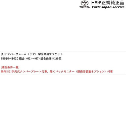 6系86 字光式ナンバープレート用ブラケット(リヤ) トヨタ ZN6 686 TOYOTA