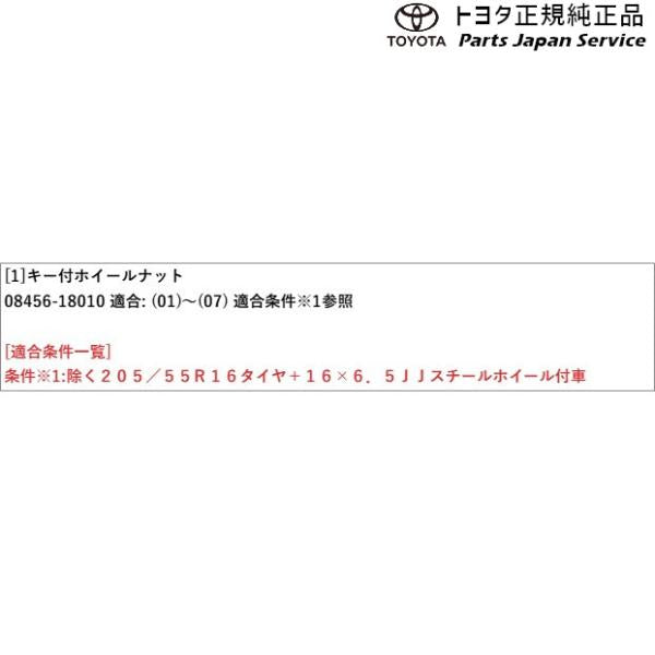 6系86 キー付ホイールナット トヨタ ZN6 686 TOYOTA