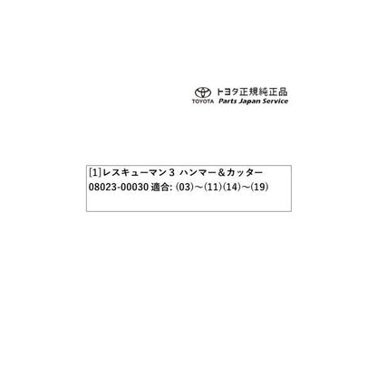 【小型便】30系アルファード レスキューマンIII(ハンマー&カッター) トヨタ GGH30W GGH35W AGH30W AGH35W AYH30W 30alphard TOYOTA