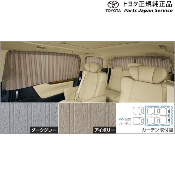 30系アルファード 室内カーテン(一重・フォーマルプリーツタイプ) トヨタ GGH30W GGH35W AGH30W AGH35W AYH30W 30alphard TOYOTA