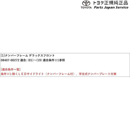 【小型便】30系アルファード ナンバーフレーム(デラックス)(フロント) トヨタ GGH30W GGH35W AGH30W AGH35W AYH30W 30alphard TOYOTA