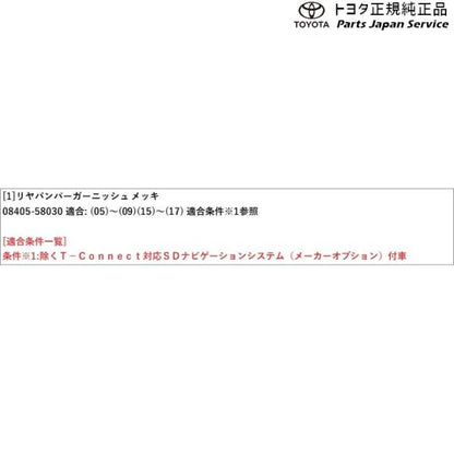 【大型便】30系アルファード リヤバンパーガーニッシュ(メッキ)(設定1) トヨタ GGH30W GGH35W AGH30W AGH35W AYH30W 30alphard TOYOTA