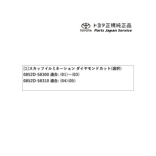40系アルファード スカッフイルミネーション(ダイヤモンドカット) トヨタ AAHH40W AAHH45W AGH40W AGH45W 40alphard TOYOTA